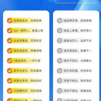 全國上千家前置倉全品類百萬貨源一件代發(fā)，尋優(yōu)質(zhì)電商平臺
